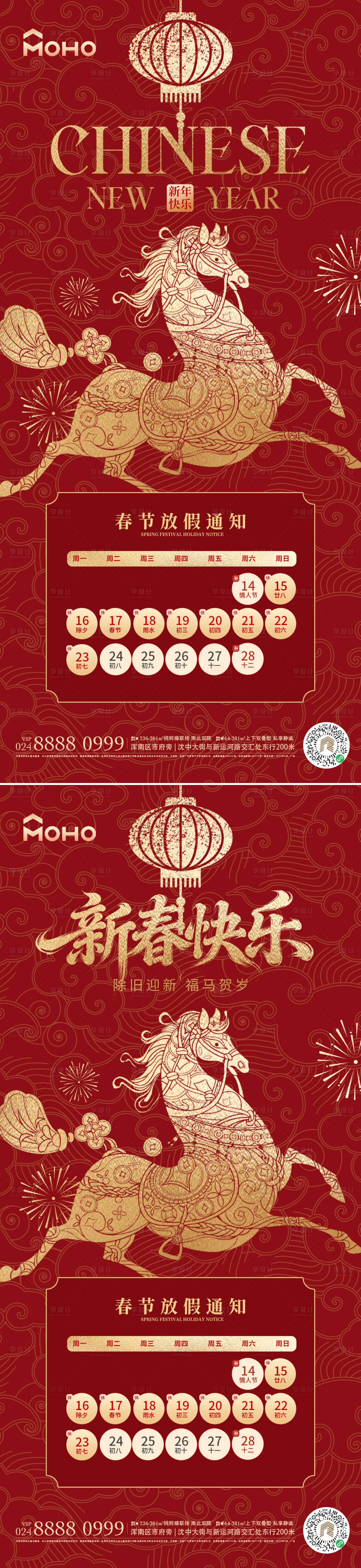 源文件下载【享设计】搜索编号：81780034970947901【马年海报】