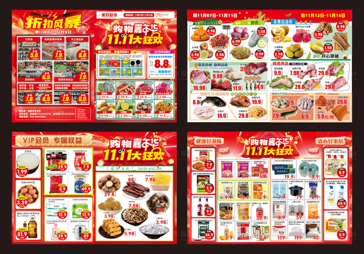 源文件下载【享设计】搜索编号：42590035000513013【超市宣传单】