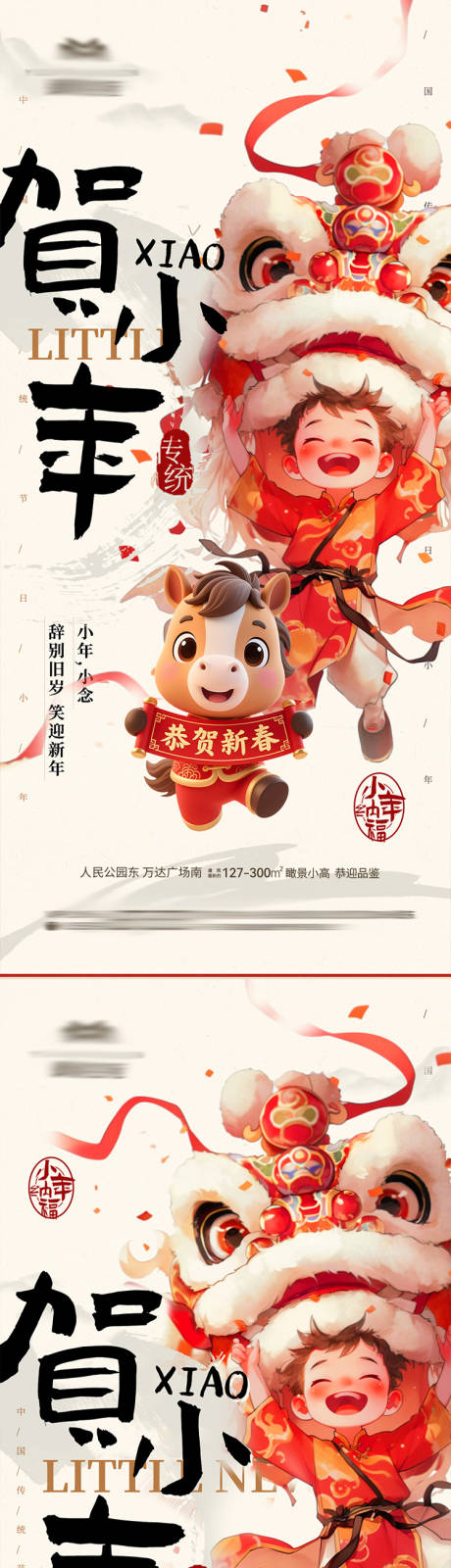 源文件下載【享設計】搜索編號：85760035286695509【地產(chǎn)新年小年海報】