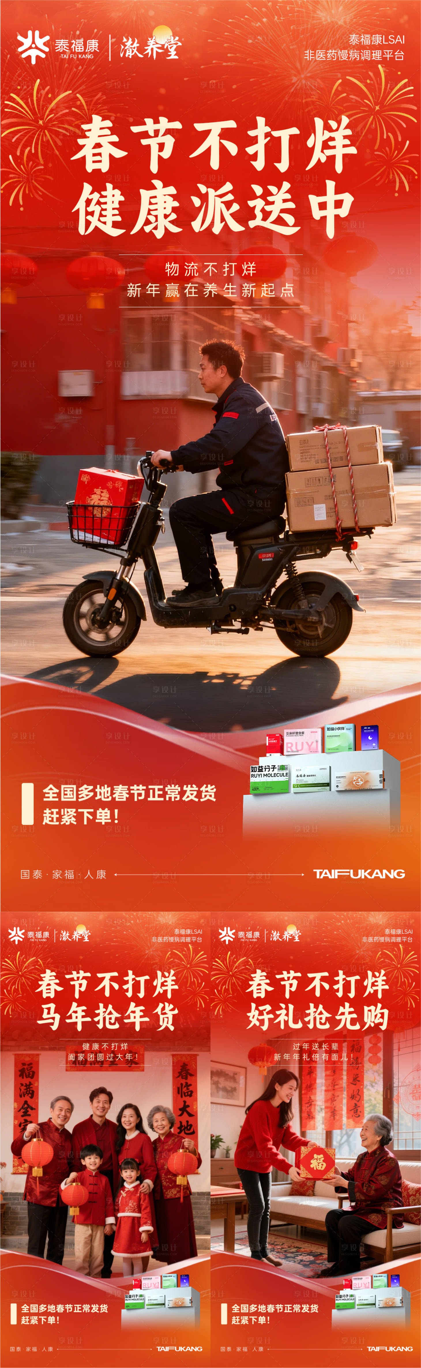 源文件下载【享设计】搜索编号：89210035303514579【春节不打烊春节工作通知】