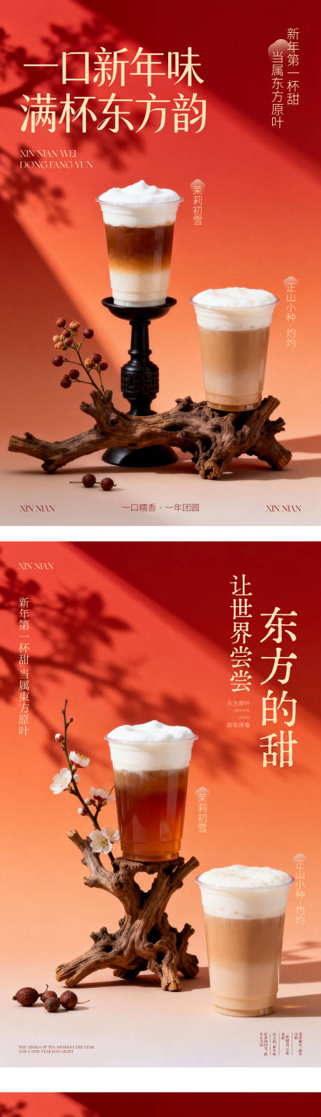 源文件下载【享设计】搜索编号：22380035112398072【新中式新年奶茶海报灯箱设计】