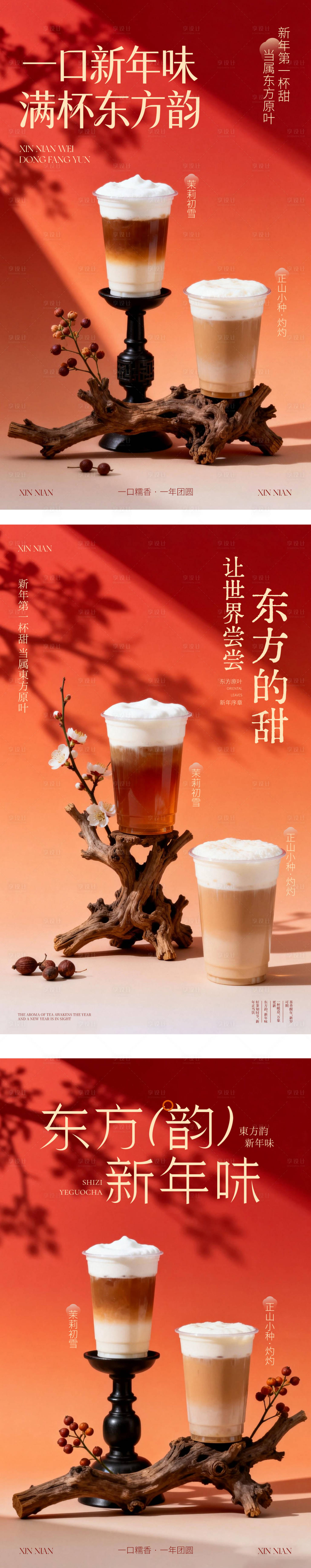 源文件下载【享设计】搜索编号：22380035112398072【新中式新年奶茶海报灯箱设计】