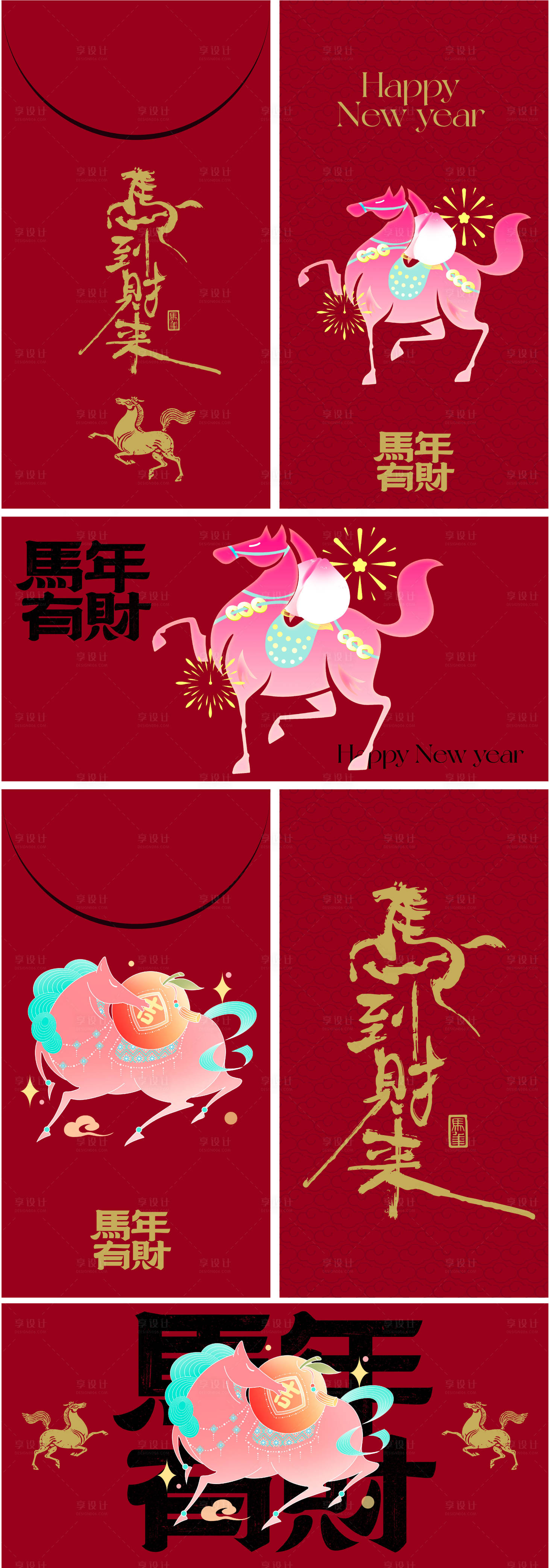 源文件下载【享设计】搜索编号：58860035078444703【马年红包利是封设计】