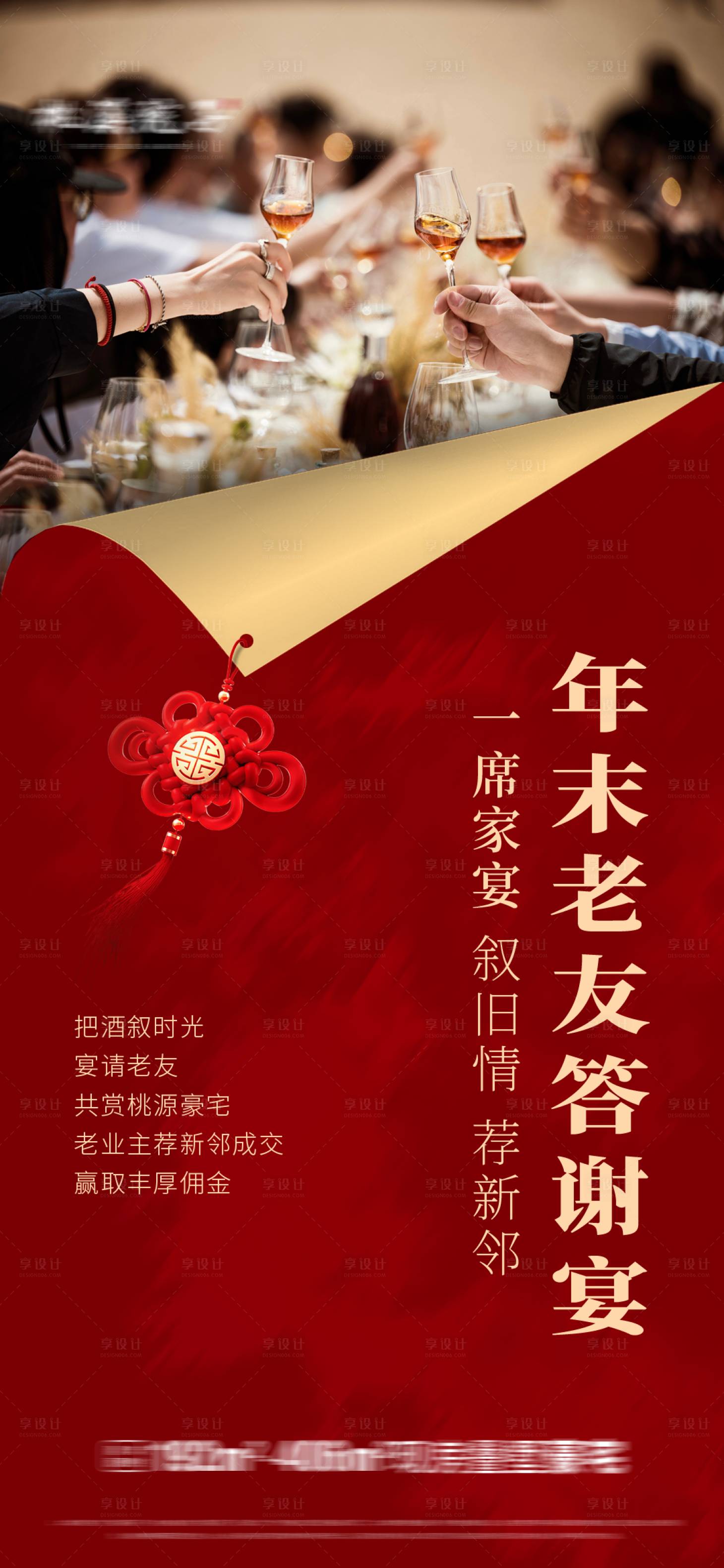 源文件下载【享设计】搜索编号：37280034904366274【私宴】