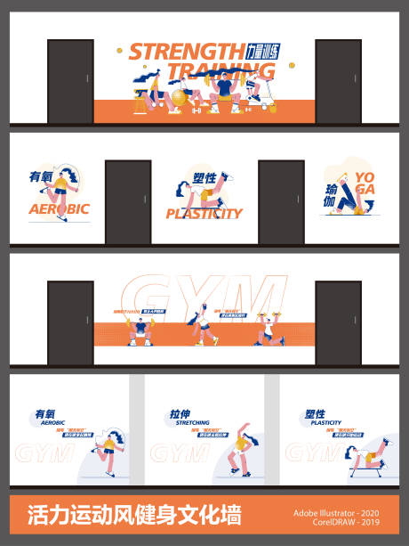 源文件下载【享设计】搜索编号：97710035091785022【健身运动主题文化墙背景板】