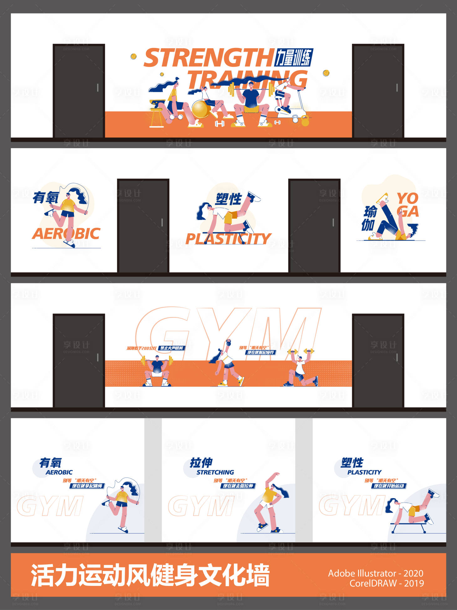 源文件下载【享设计】搜索编号：97710035091785022【健身运动主题文化墙背景板】