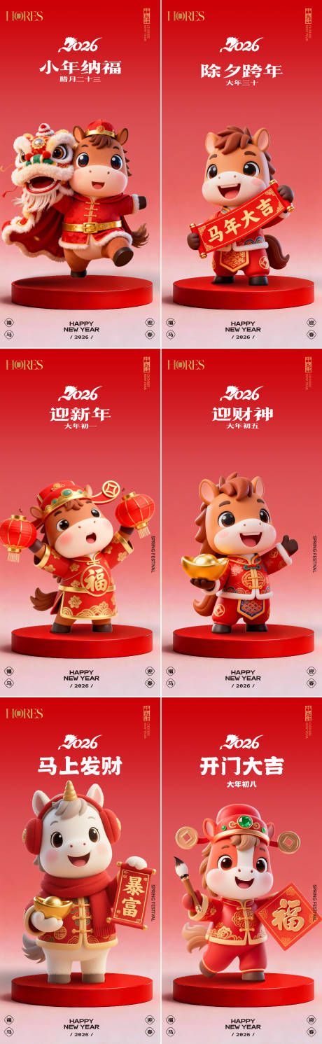 源文件下载【享设计】搜索编号：50860035121482940【马年早安海报】