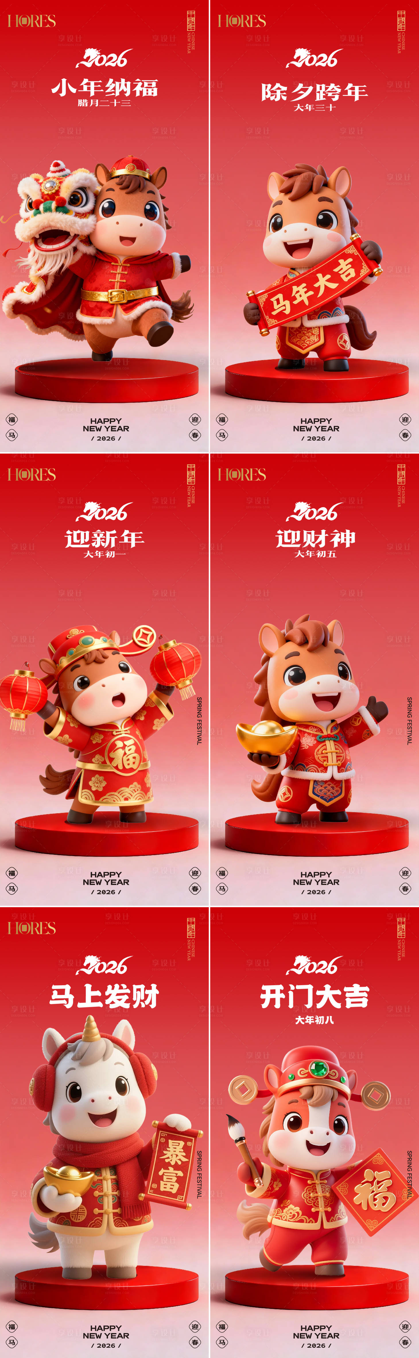 源文件下载【享设计】搜索编号：50860035121482940【马年早安海报】