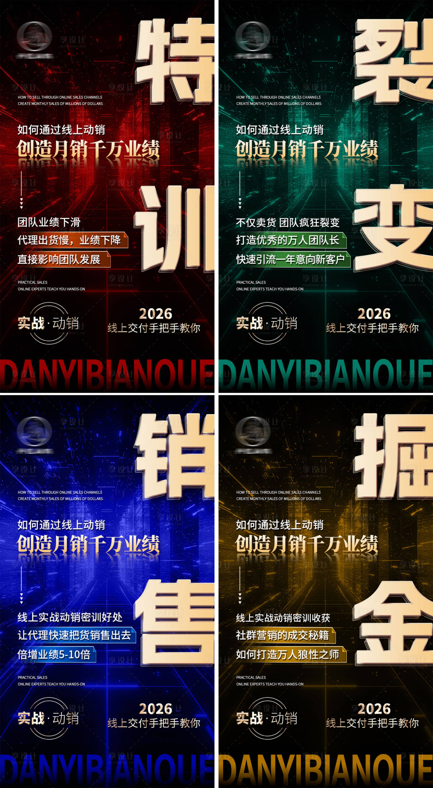 源文件下载【享设计】搜索编号：49230034922333178【微商大字报招商造势系列海报】