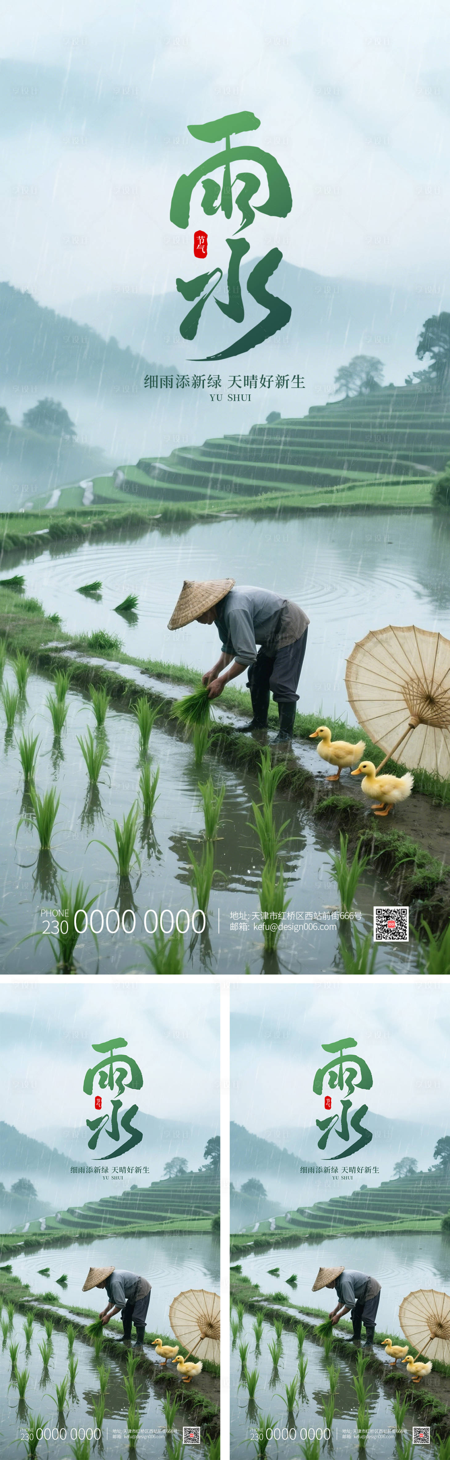 源文件下载【享设计】搜索编号：72080035038613599【农民插秧雨水节气宣传海报】