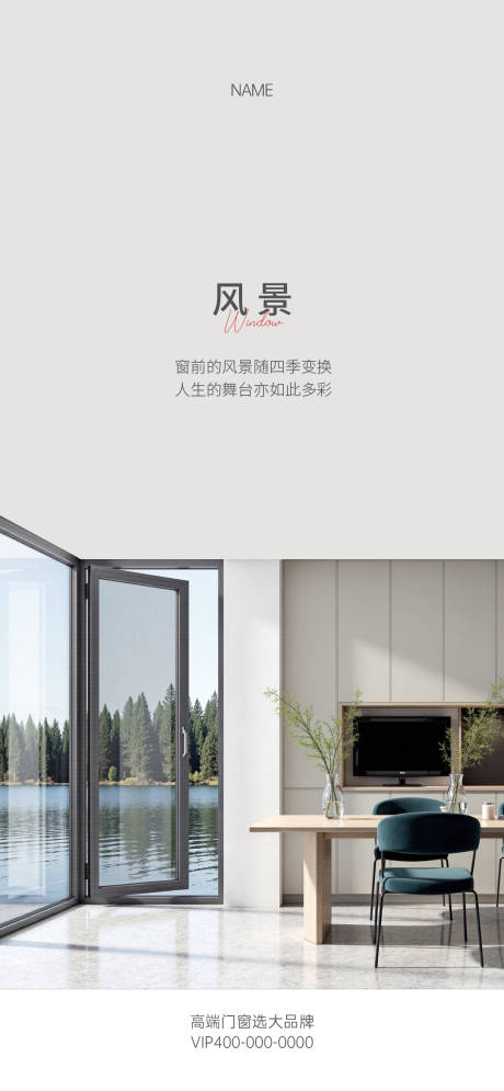 源文件下载【享设计】搜索编号：77580034837329342【门窗早安海报】