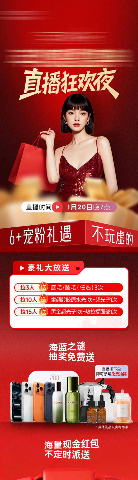 源文件下载【享设计】搜索编号：69450034952781842【多重好礼海报】