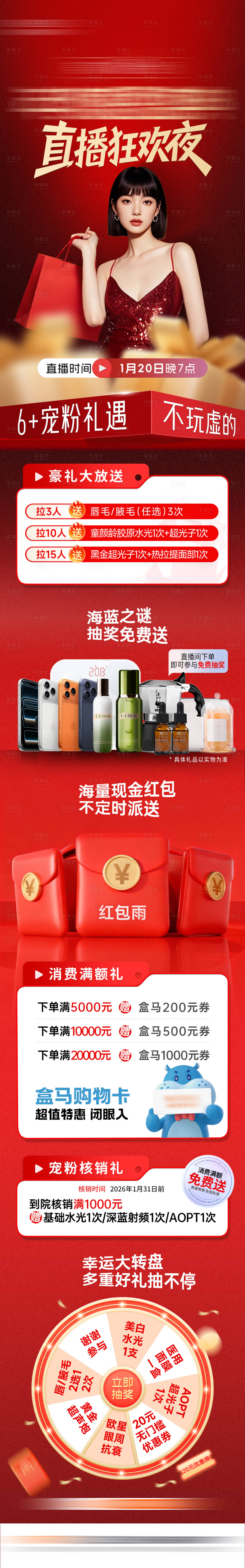 源文件下载【享设计】搜索编号：69450034952781842【多重好礼海报】