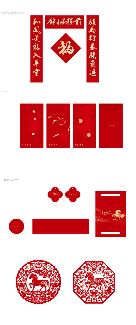 源文件下载【享设计】搜索编号：95060035241249232【马年春联对联红包窗花】