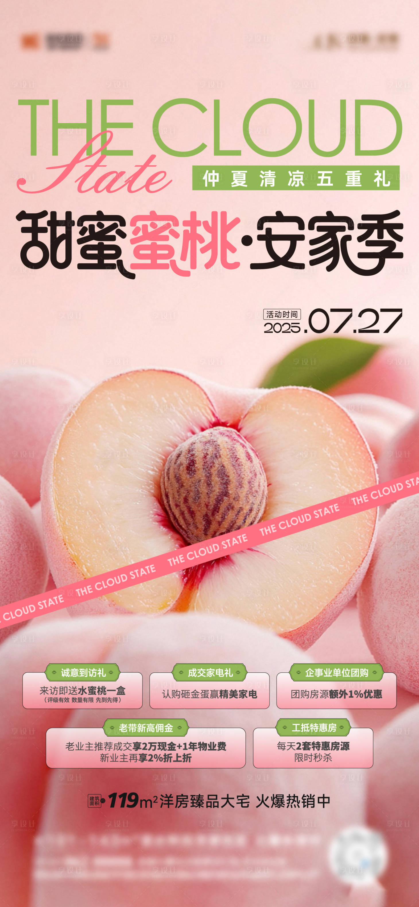 源文件下载【享设计】搜索编号：46210035117001168【蜜桃五重礼】