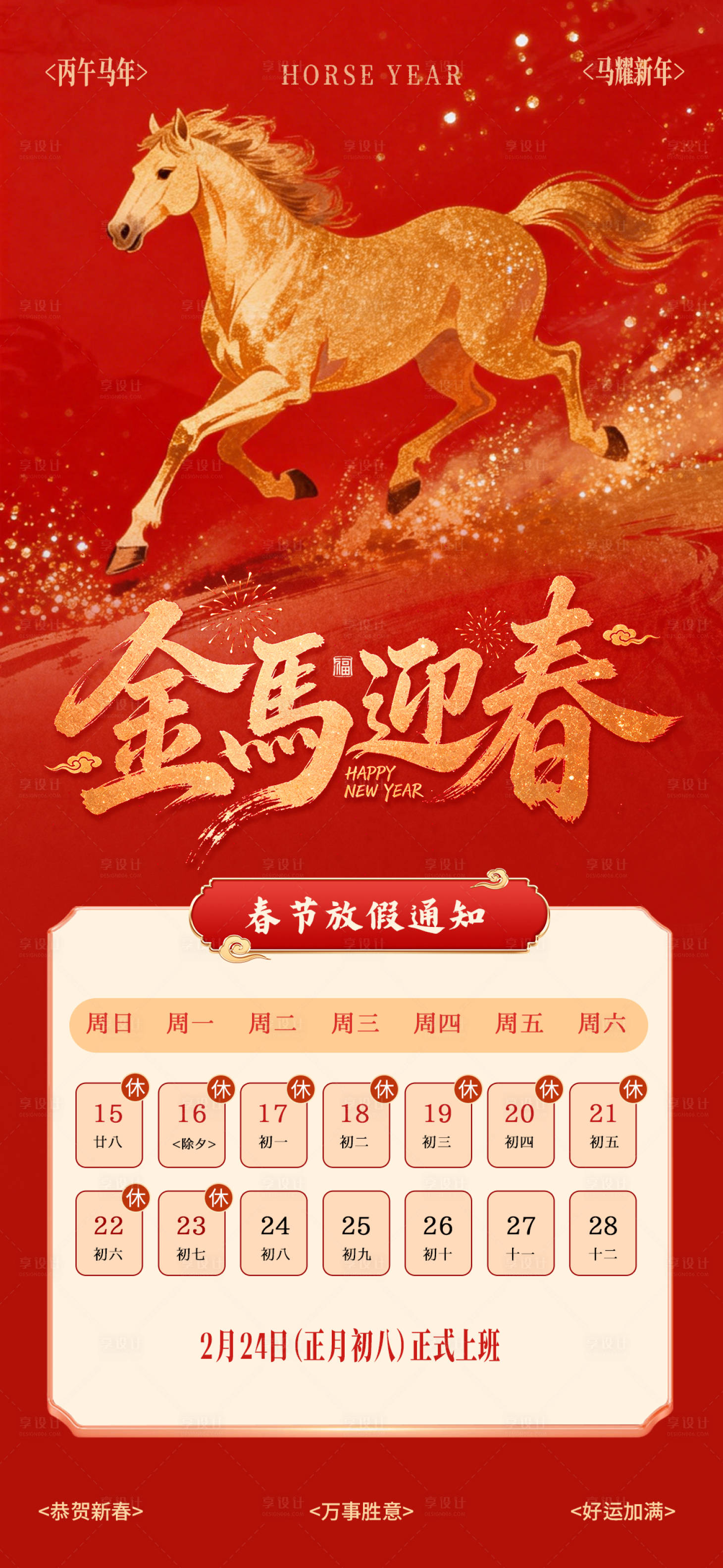 源文件下载【享设计】搜索编号：79340035284515973【春节放假通知】