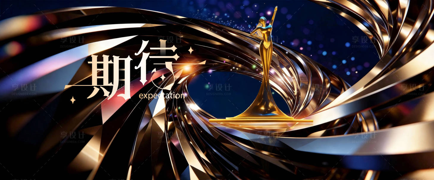 源文件下载【享设计】搜索编号：50220035240104553【颁奖典礼背景板】