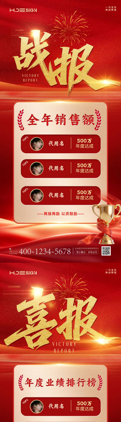 源文件下载【享设计】搜索编号：55350035120293804【红金大气喜报战报排行榜】