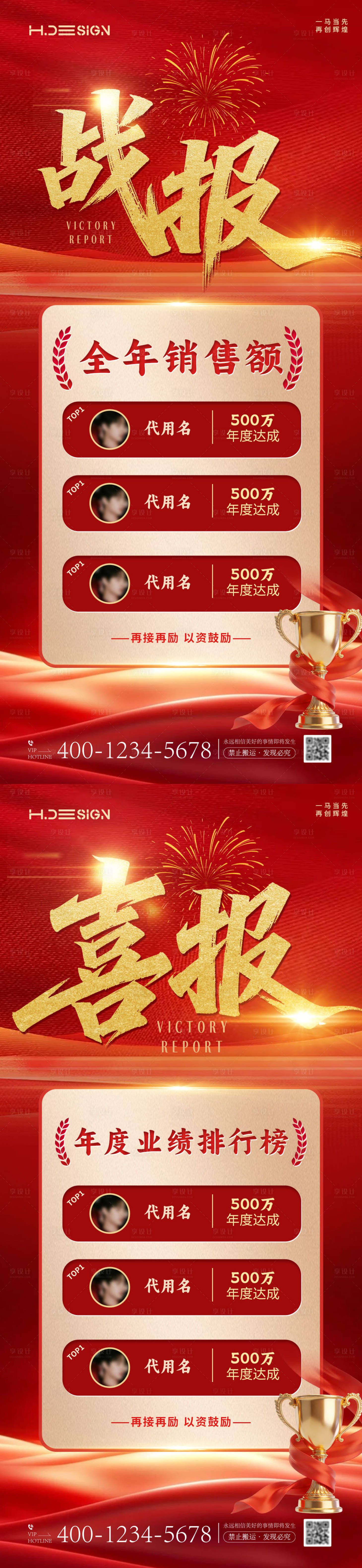 源文件下载【享设计】搜索编号：55350035120293804【红金大气喜报战报排行榜】