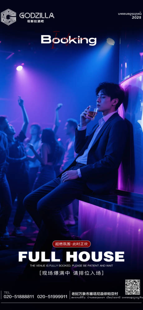 源文件下载【享设计】搜索编号：29730034930631780【酒吧夜店KTV小厅酒吧爆满转场海报】