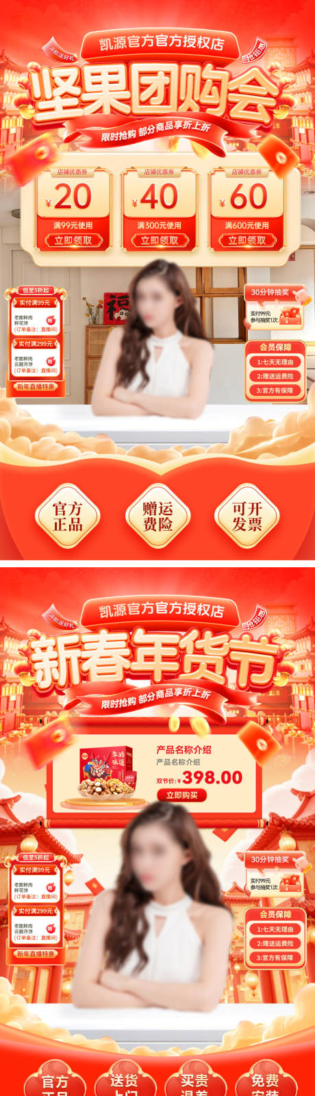 源文件下载【享设计】搜索编号：66540034990903587【直播间新春会员日年货团购会】