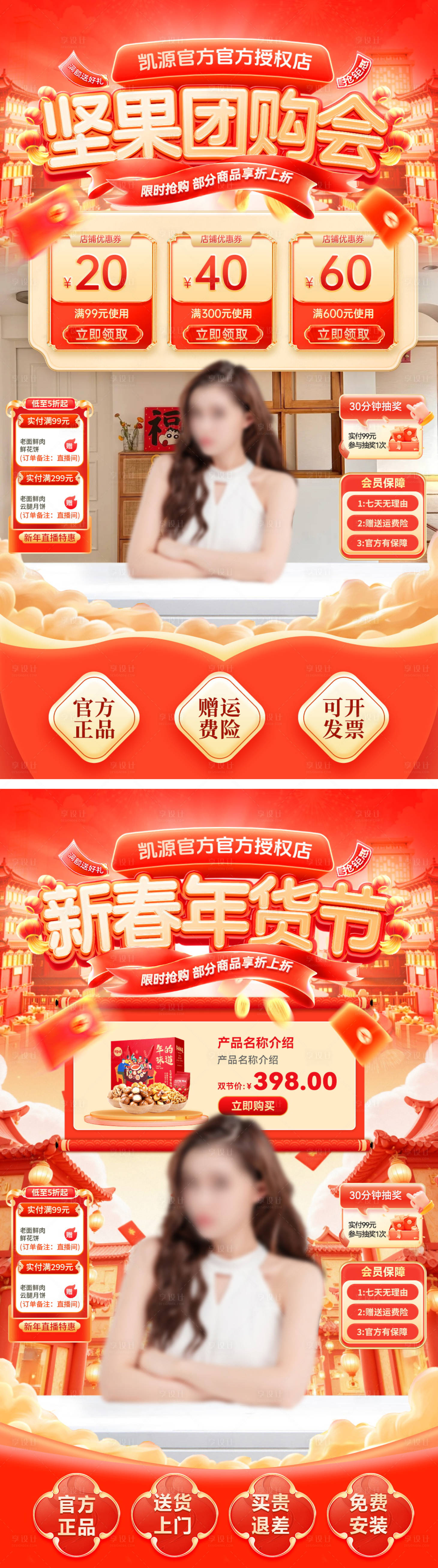 源文件下载【享设计】搜索编号：66540034990903587【直播间新春会员日年货团购会】