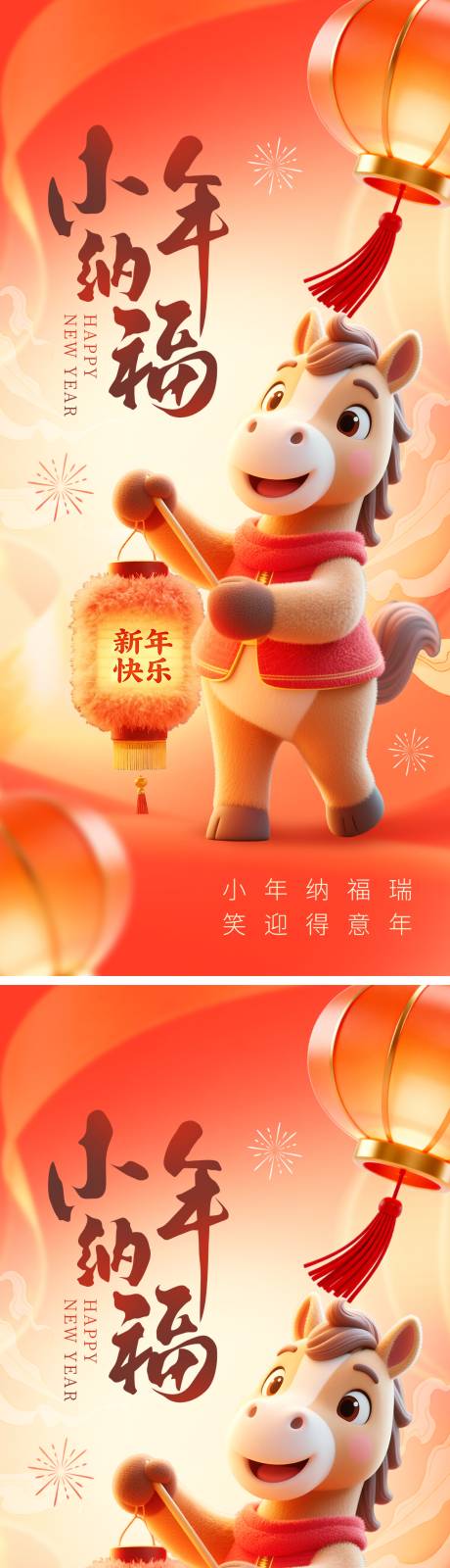 源文件下载【享设计】搜索编号：46390035087412907【小年纳福系列海报】