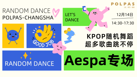 源文件下载【享设计】搜索编号：17110035279065582【随机舞蹈背板与地贴】