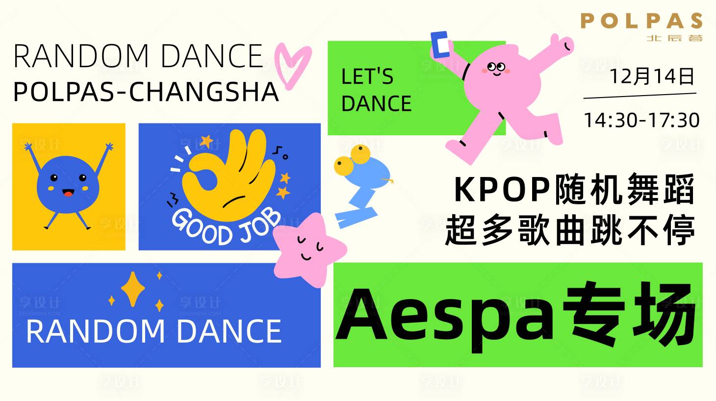 源文件下载【享设计】搜索编号：17110035279065582【随机舞蹈背板与地贴】