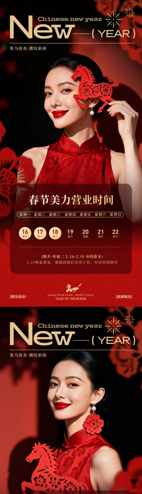 源文件下载【享设计】搜索编号：94540035235017635【美业马年春节放假通知海报】