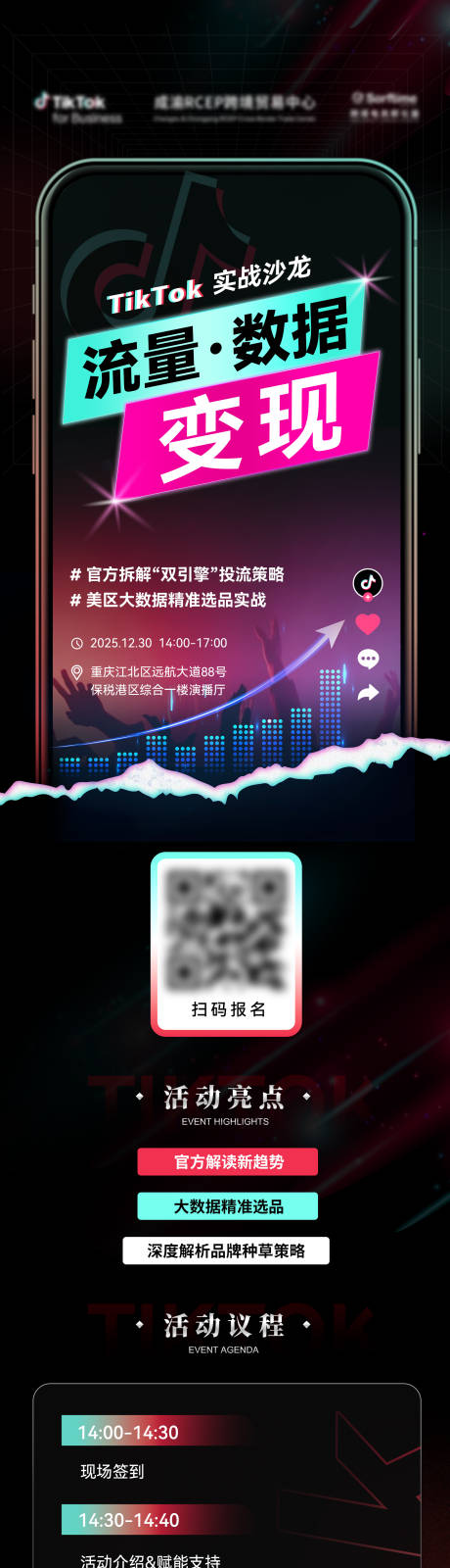 源文件下载【享设计】搜索编号：10190035177627208【抖音TK沙龙活动长图海报】