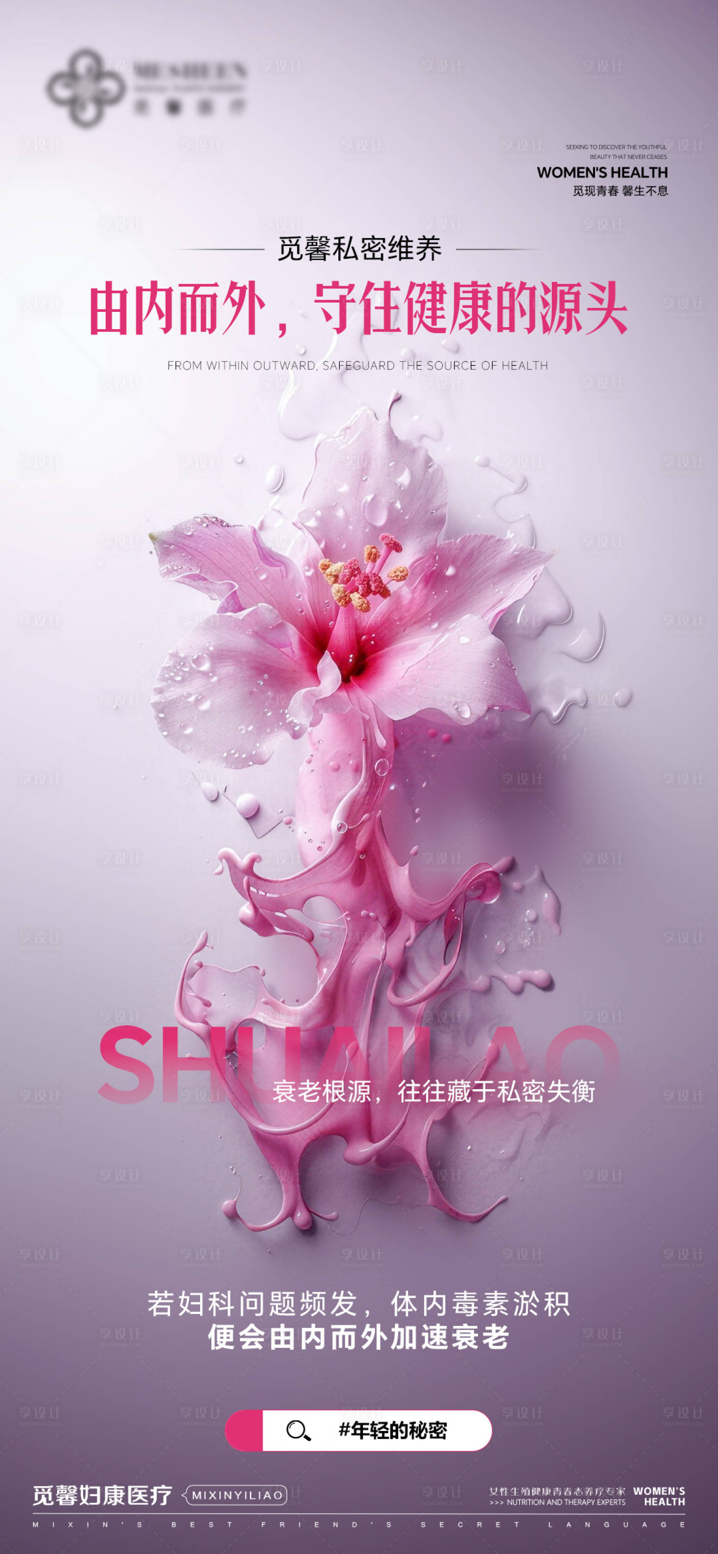 源文件下载【享设计】搜索编号：34150035027652100【由内而外守住健康的源头】