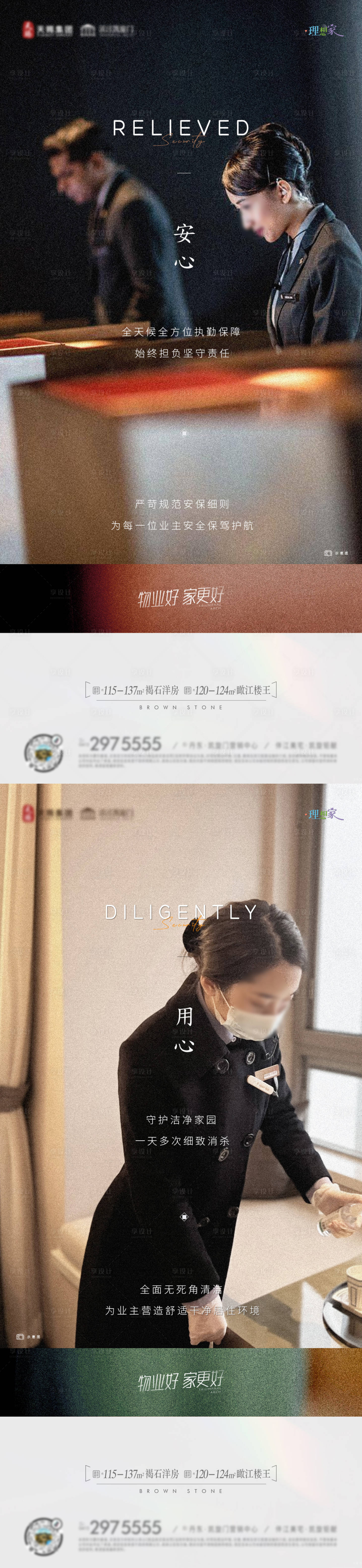 源文件下载【享设计】搜索编号：82240034810456320【地产洋房物业服务】