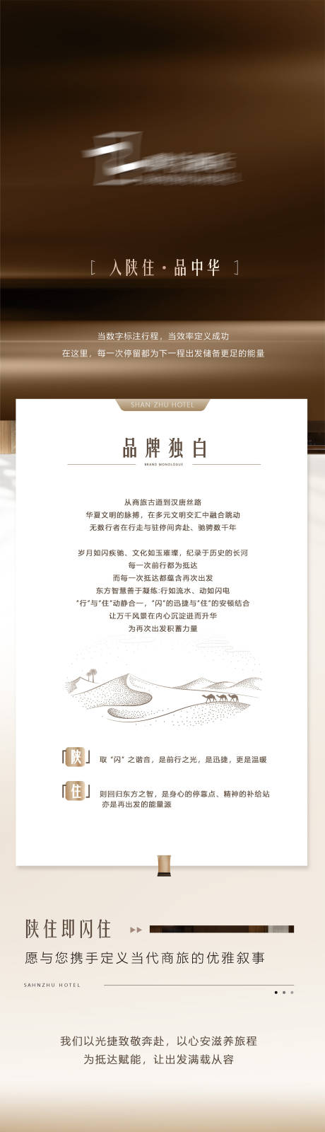 源文件下载【享设计】搜索编号：33670034955532041【地产酒店高级公众号排版长图】