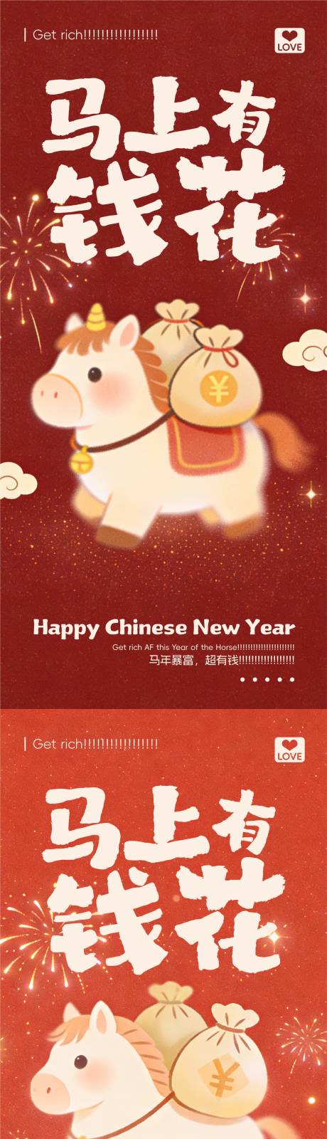 源文件下载【享设计】搜索编号：97320034865646807【马上有钱花新年海报】