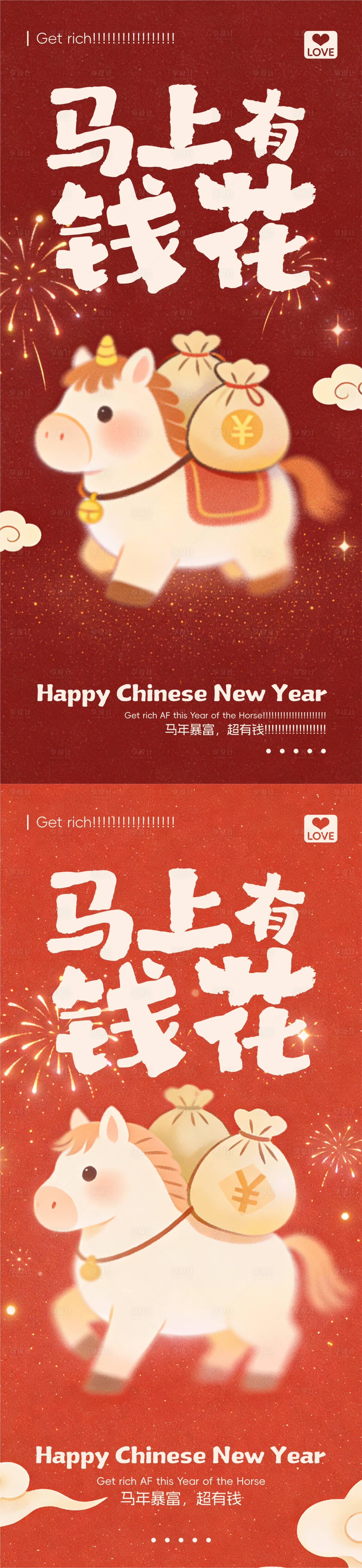 源文件下载【享设计】搜索编号：97320034865646807【马上有钱花新年海报】