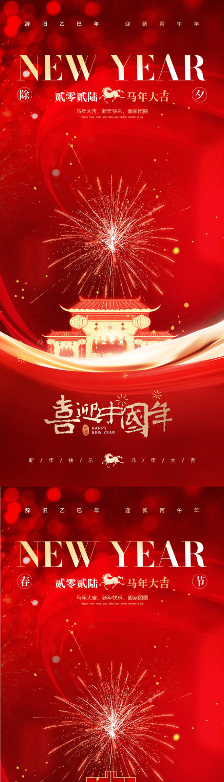 源文件下载【享设计】搜索编号：87790034857483746【2026除夕贺岁春节海报】