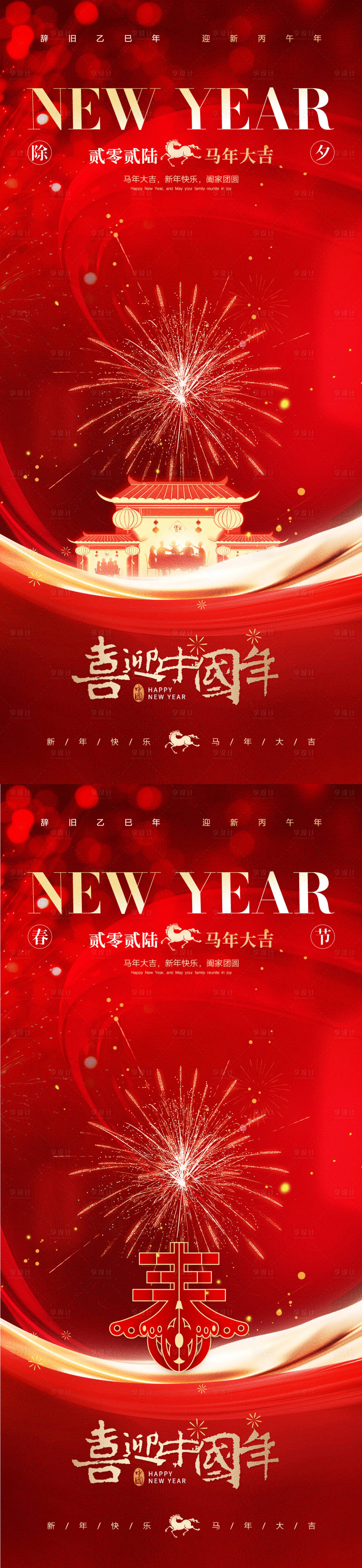 源文件下载【享设计】搜索编号：87790034857483746【2026除夕贺岁春节海报】