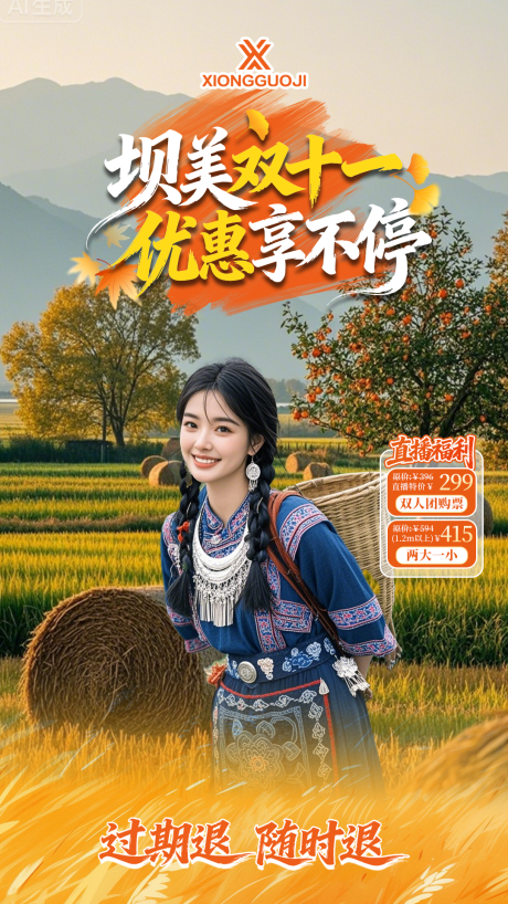 源文件下载【享设计】搜索编号：14380034823346145【广南坝美直播间贴片设计】