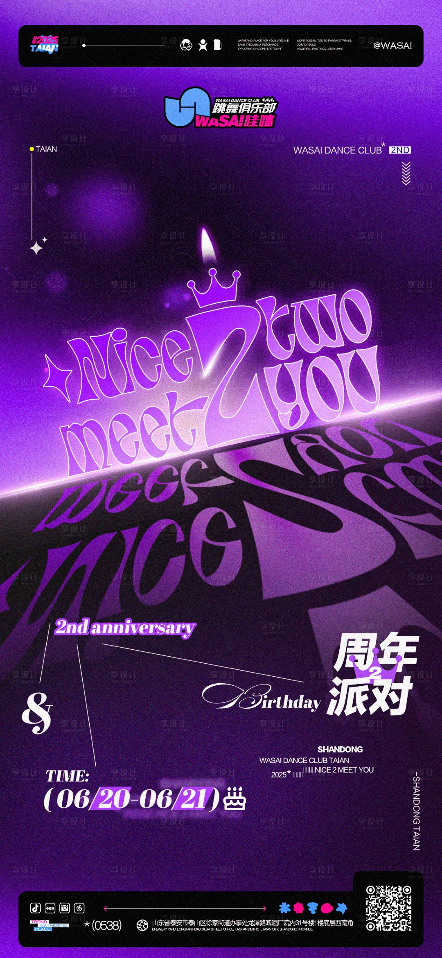 源文件下载【享设计】搜索编号：61080035087116773【2周年店庆宣传海报】