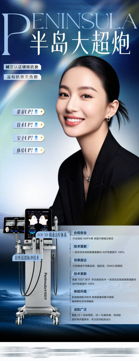 源文件下载【享设计】搜索编号：86210034965157770【医美半岛大超炮宣传海报】