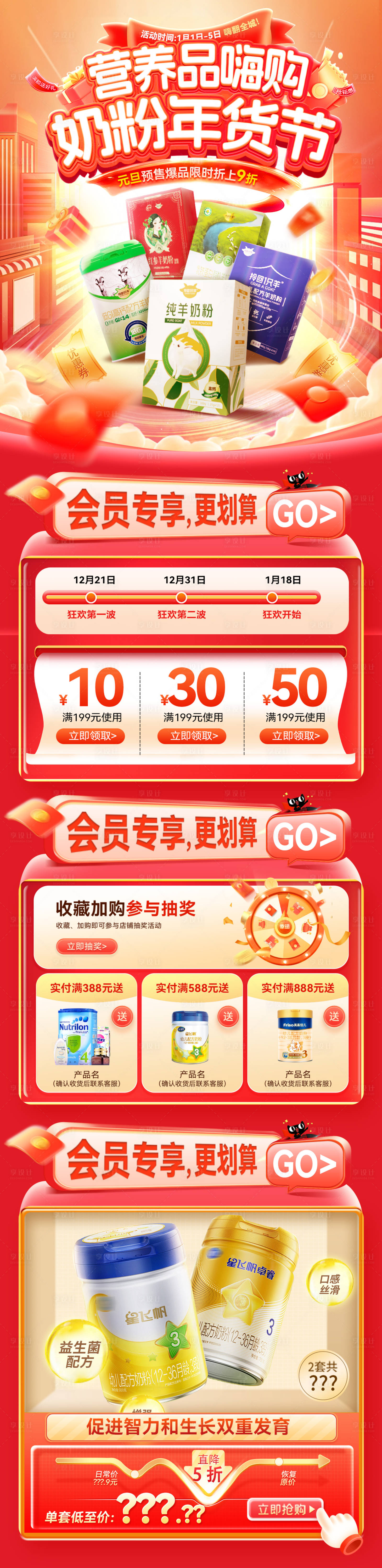 源文件下载【享设计】搜索编号：98190034990866864【年货节奶粉营养品电商首页】