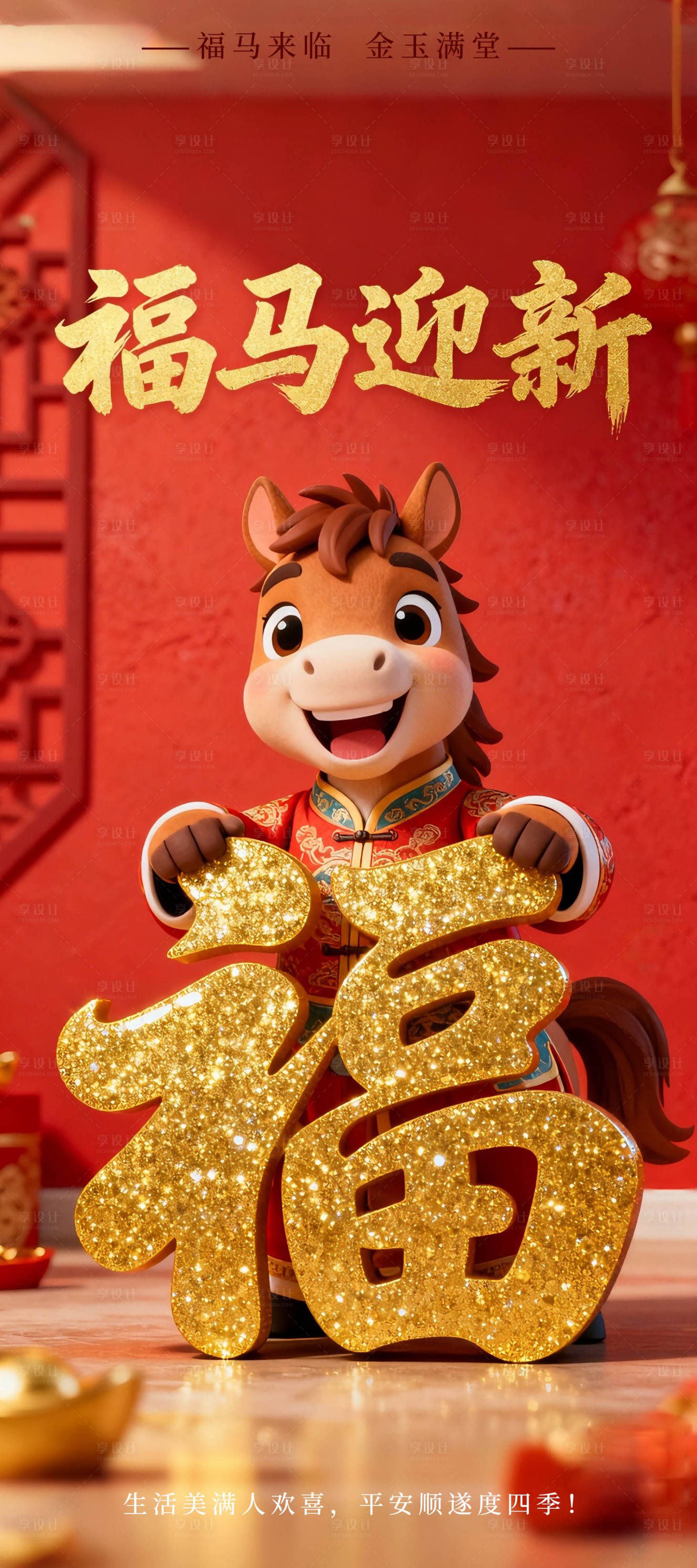 源文件下载【享设计】搜索编号：19210034813883871【卡通福马迎新宣传海报】