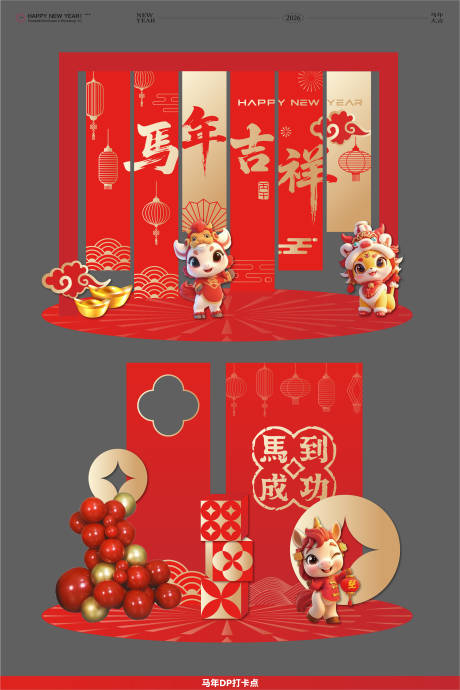 源文件下载【享设计】搜索编号：97400035004888253【马年2026新年红色喜庆美陈】