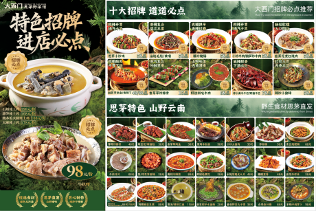 源文件下载【享设计】搜索编号：94440035259387244【山野菜灯箱菜单设计】