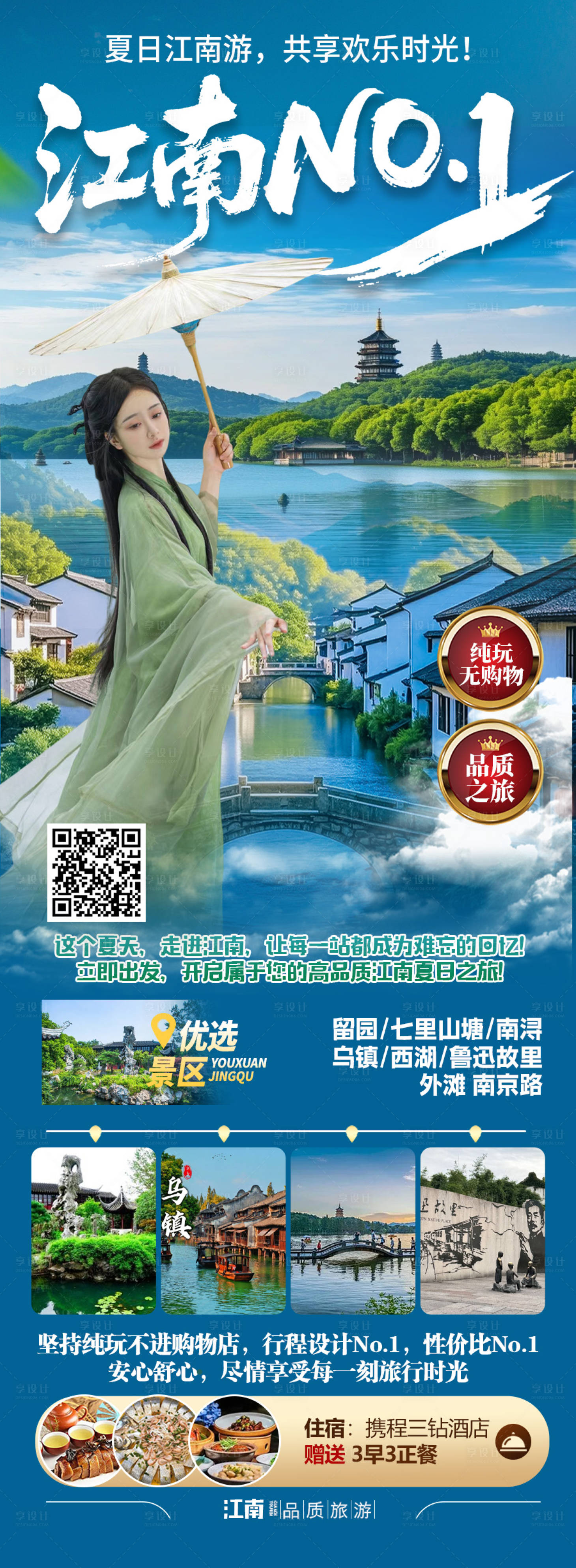 源文件下载【享设计】搜索编号：20340035033854466【江南NO1】