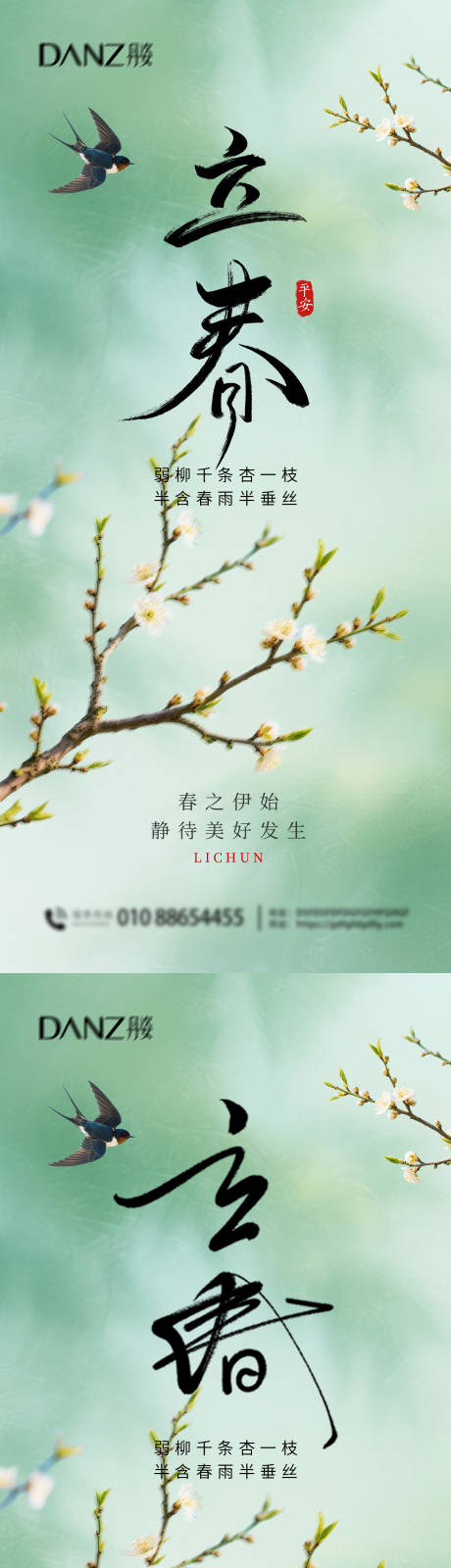 源文件下载【享设计】搜索编号：31630035208038726【立春节气节气海报】