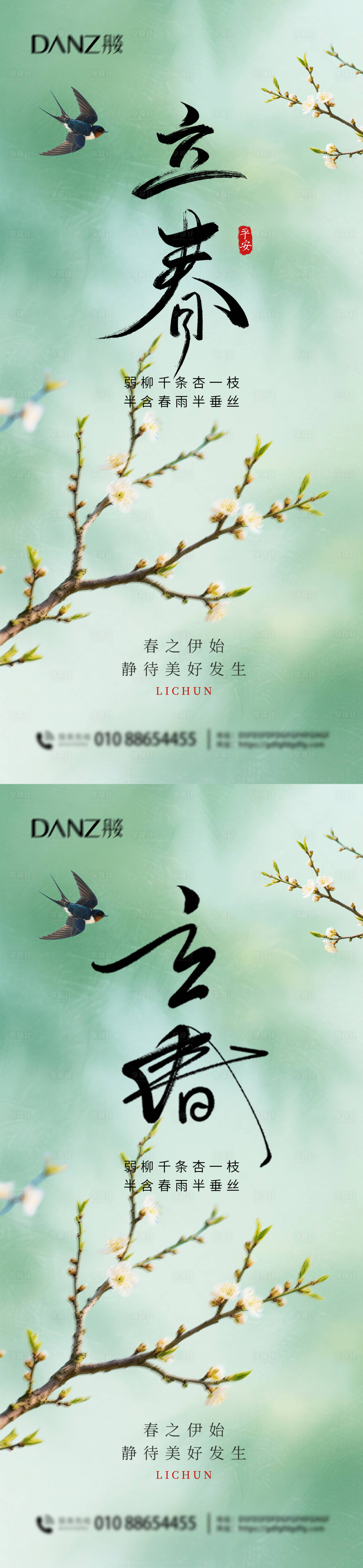 源文件下载【享设计】搜索编号：31630035208038726【立春节气节气海报】