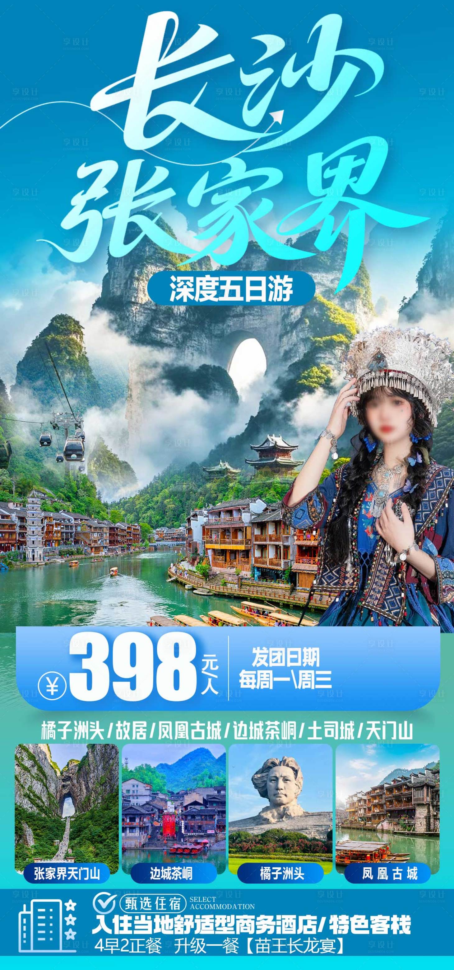 源文件下载【享设计】搜索编号：98150035117522742【长沙张家界】