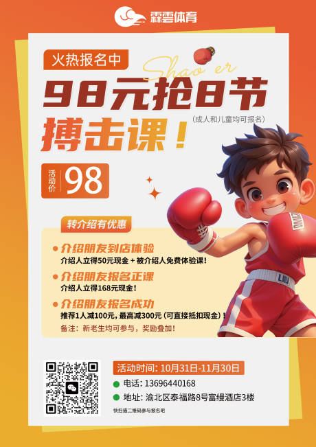 源文件下载【享设计】搜索编号：80430035000794136【搏击宣传页 】